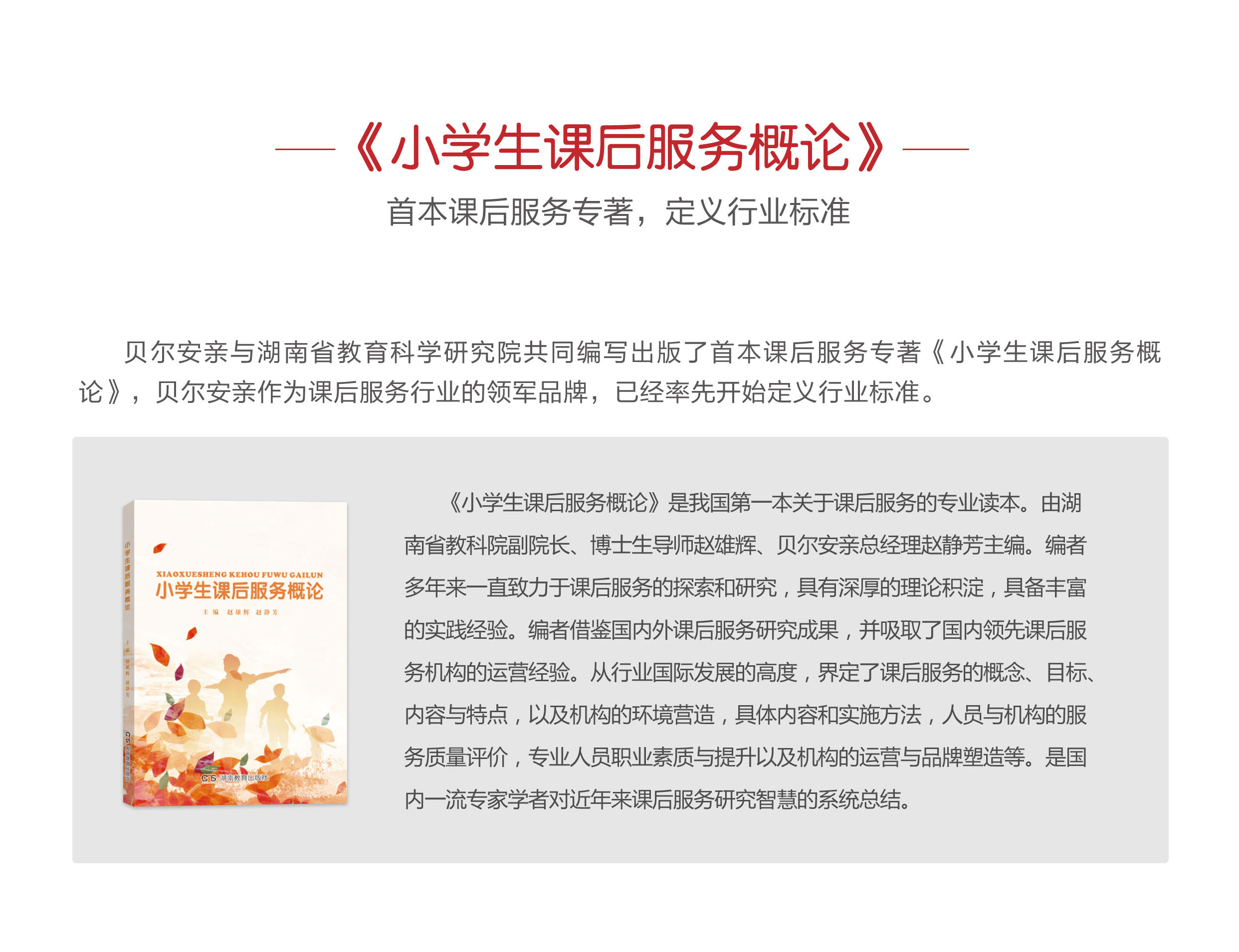 小学生课后服务概论