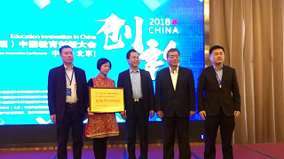 贝尔安亲荣获中国教育创新大会“教育教学创新贡献奖”